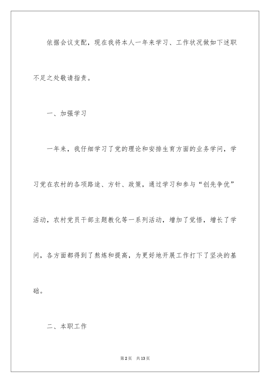 2024妇女主任述职报告_24_第2页