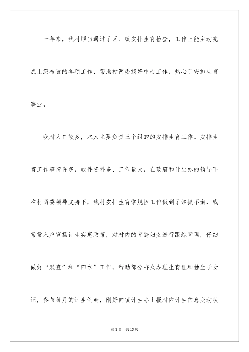 2024妇女主任述职报告_24_第3页