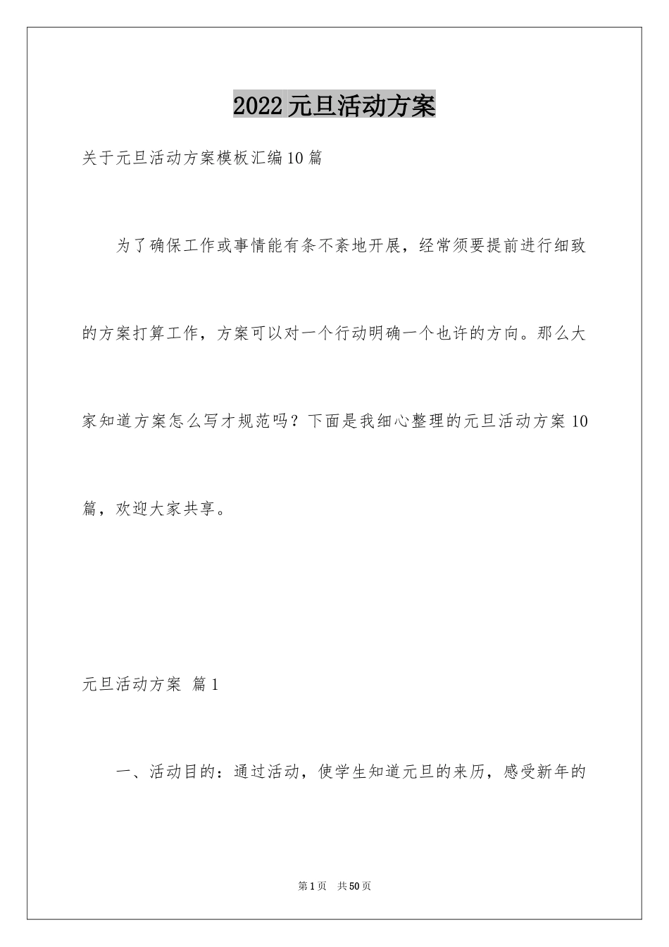 2024元旦活动方案_384_第1页