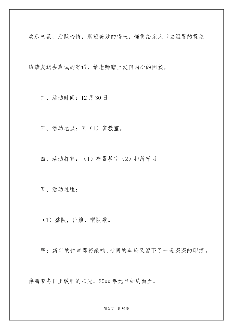 2024元旦活动方案_384_第2页