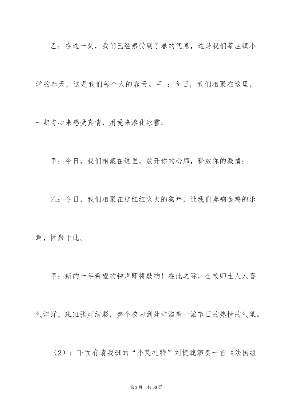 2024元旦活动方案_384_第3页