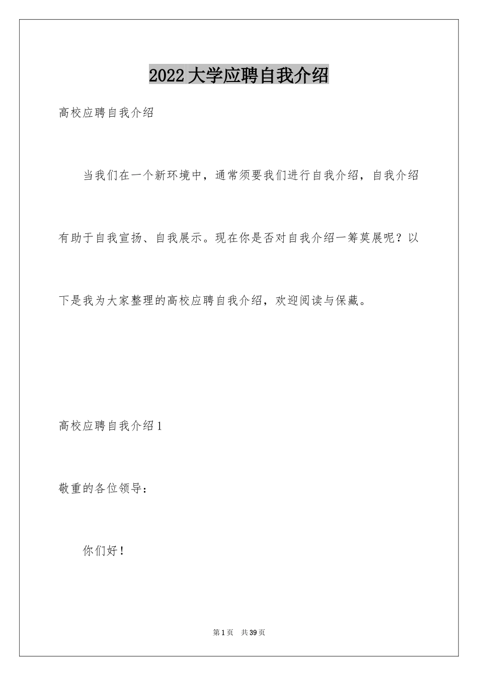 2024大学应聘自我介绍_第1页