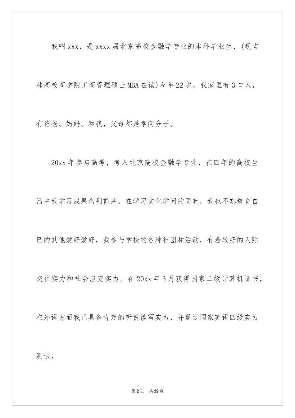 2024大学应聘自我介绍_第2页