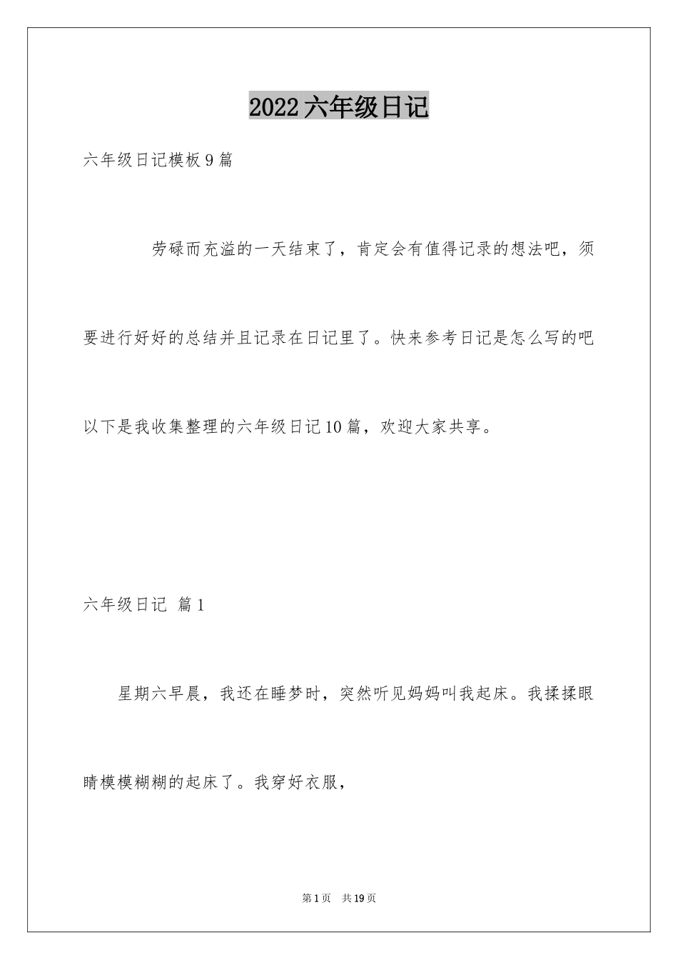 2024六年级日记_64_第1页