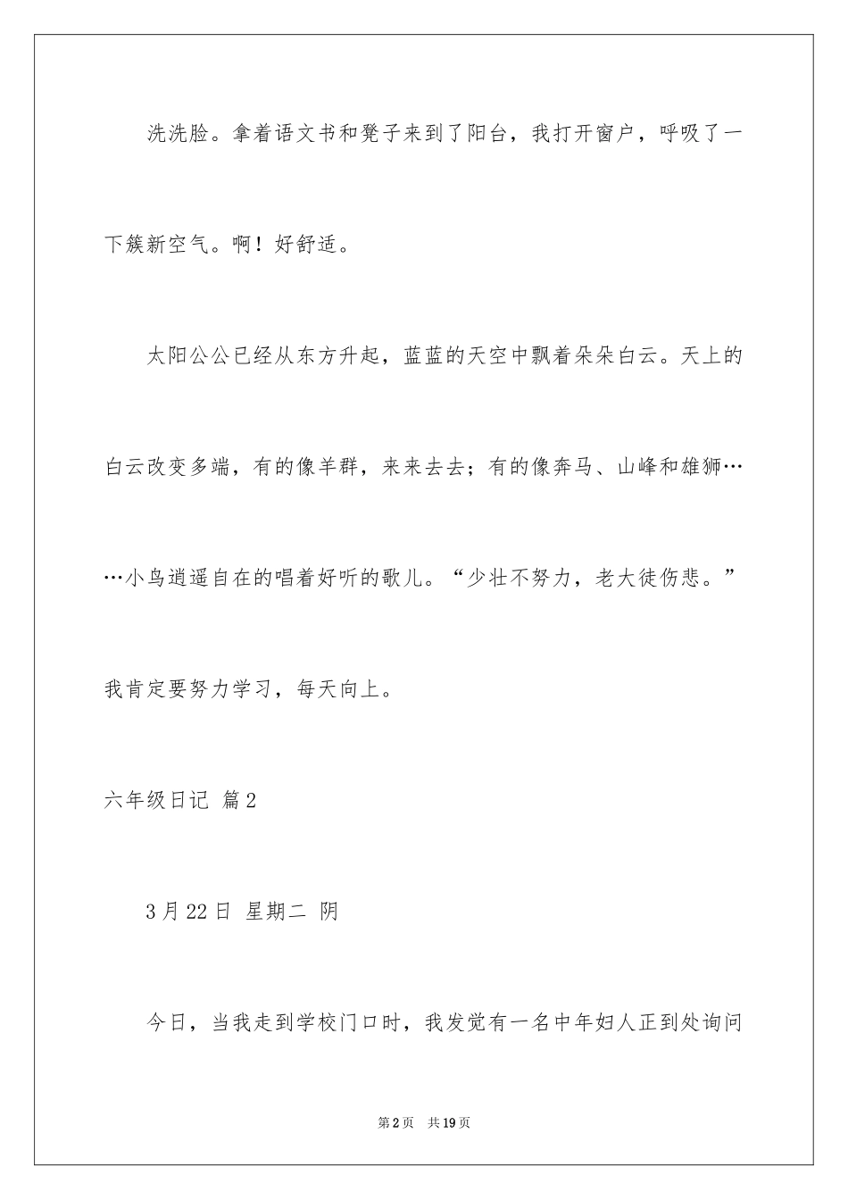 2024六年级日记_64_第2页