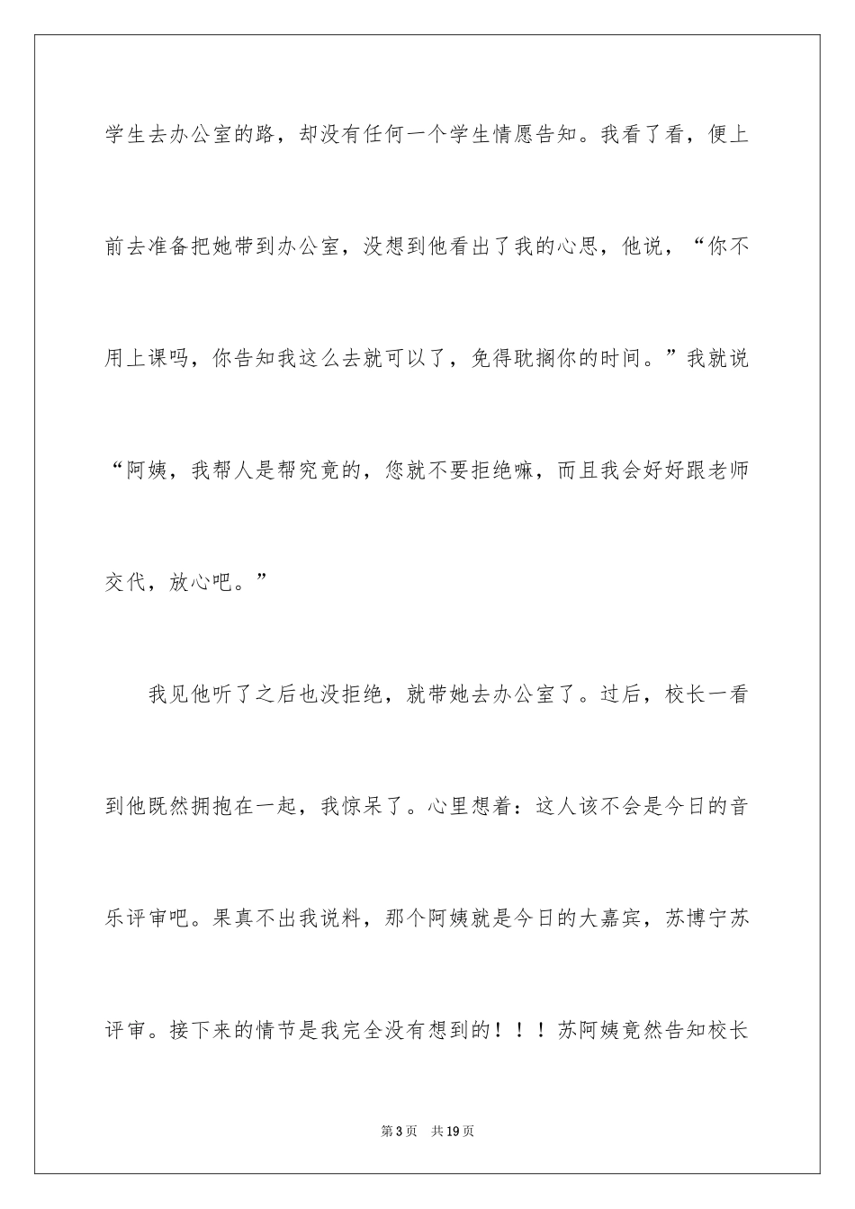 2024六年级日记_64_第3页