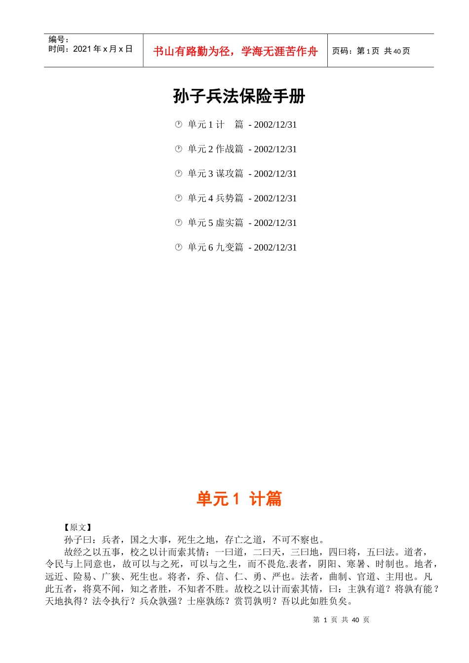 孙子兵法保险手册(doc 47)_第1页