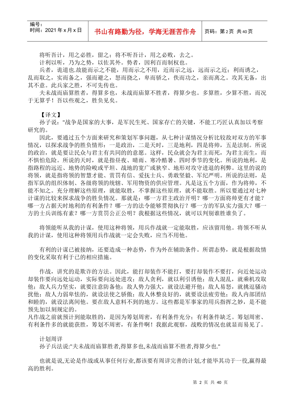 孙子兵法保险手册(doc 47)_第2页