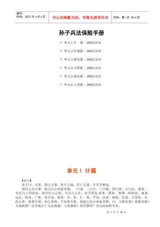 孙子兵法保险手册(doc 47)