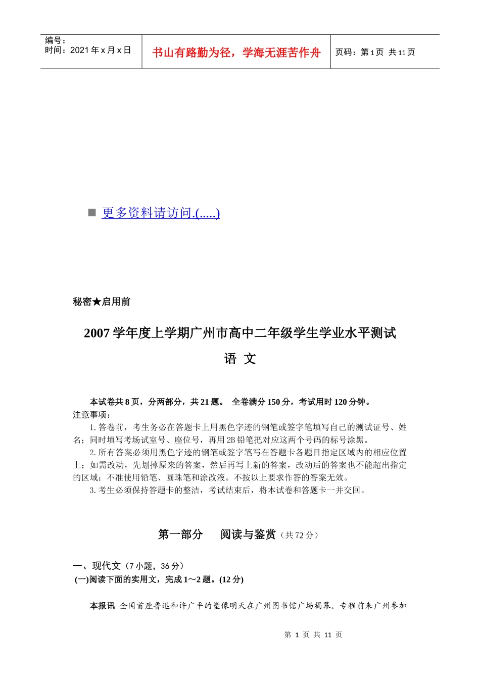 广州市高中二年级学生学业水平测试语文_第1页