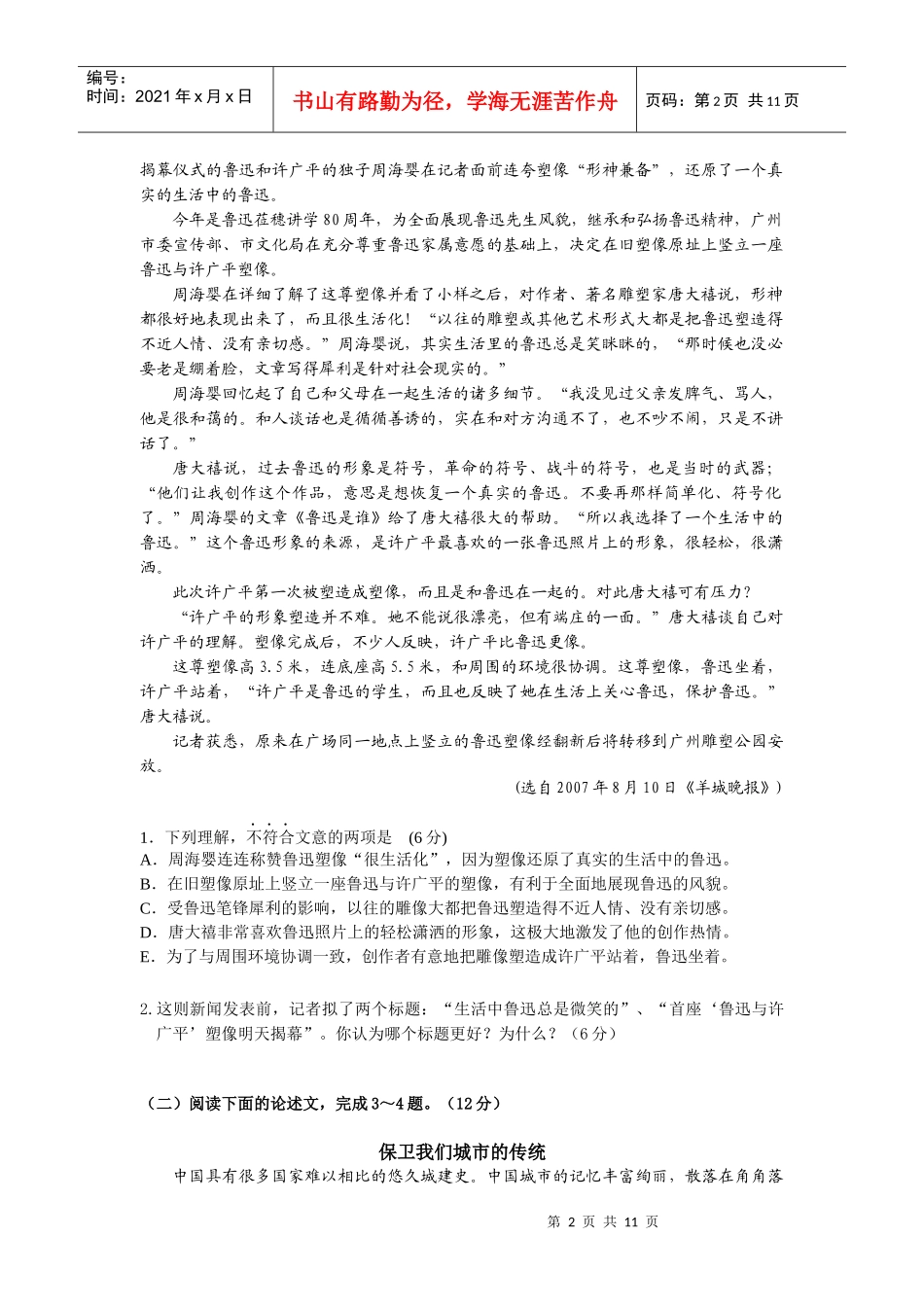 广州市高中二年级学生学业水平测试语文_第2页