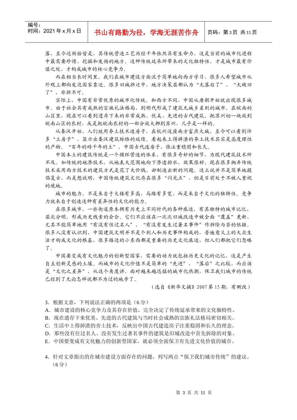 广州市高中二年级学生学业水平测试语文_第3页