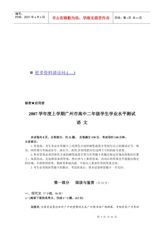 广州市高中二年级学生学业水平测试语文