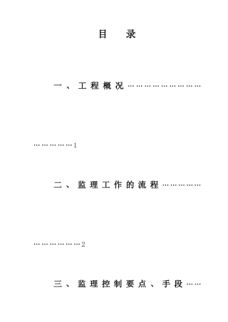 酒店式公寓工程监理细则