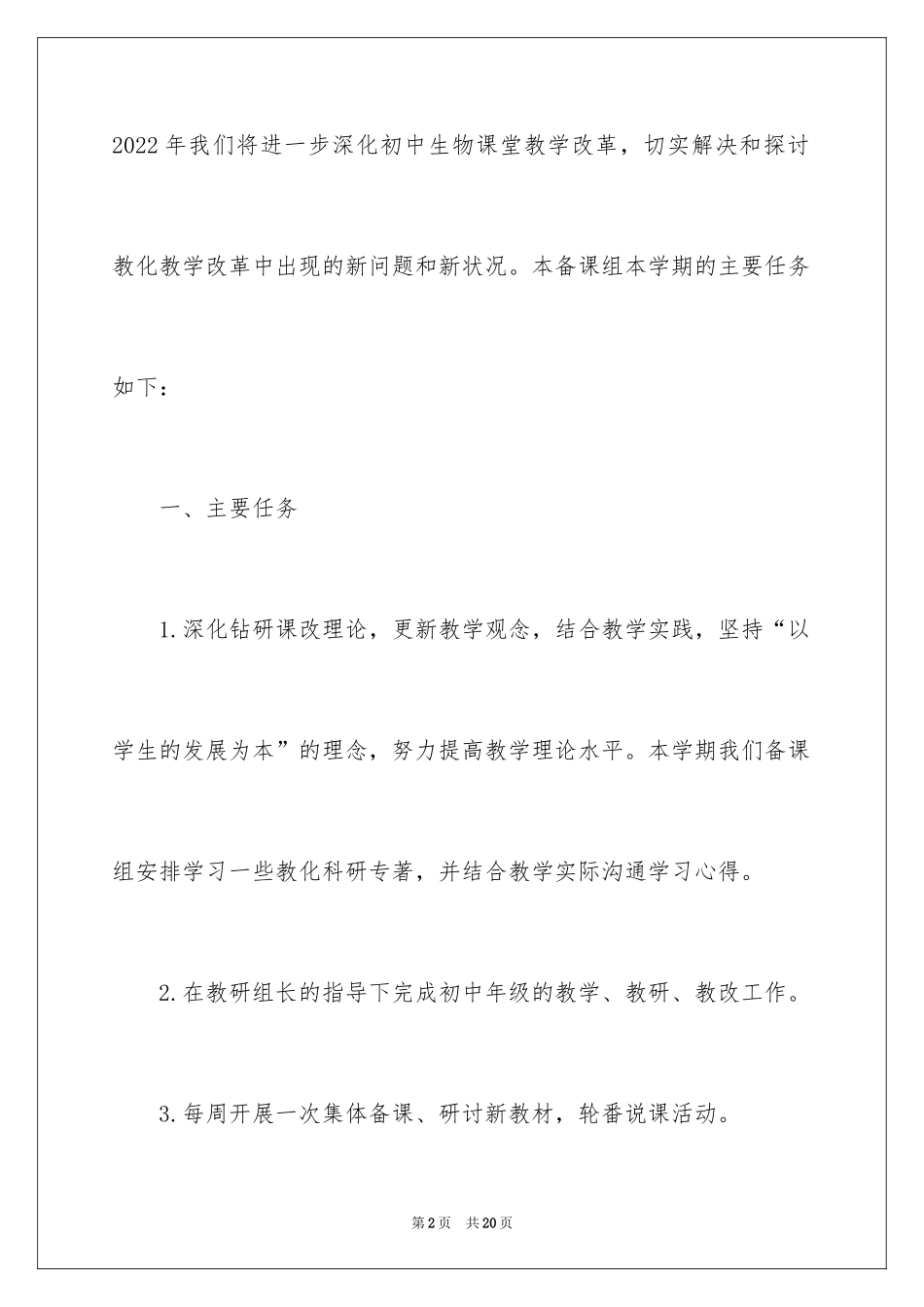 2024初二生物教研组工作计划_第2页