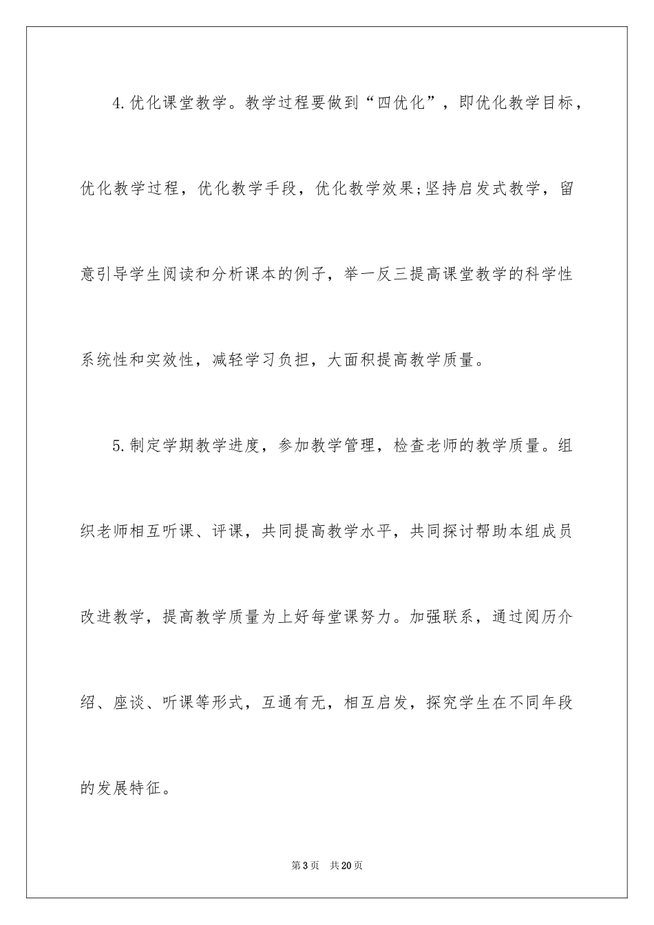 2024初二生物教研组工作计划_第3页