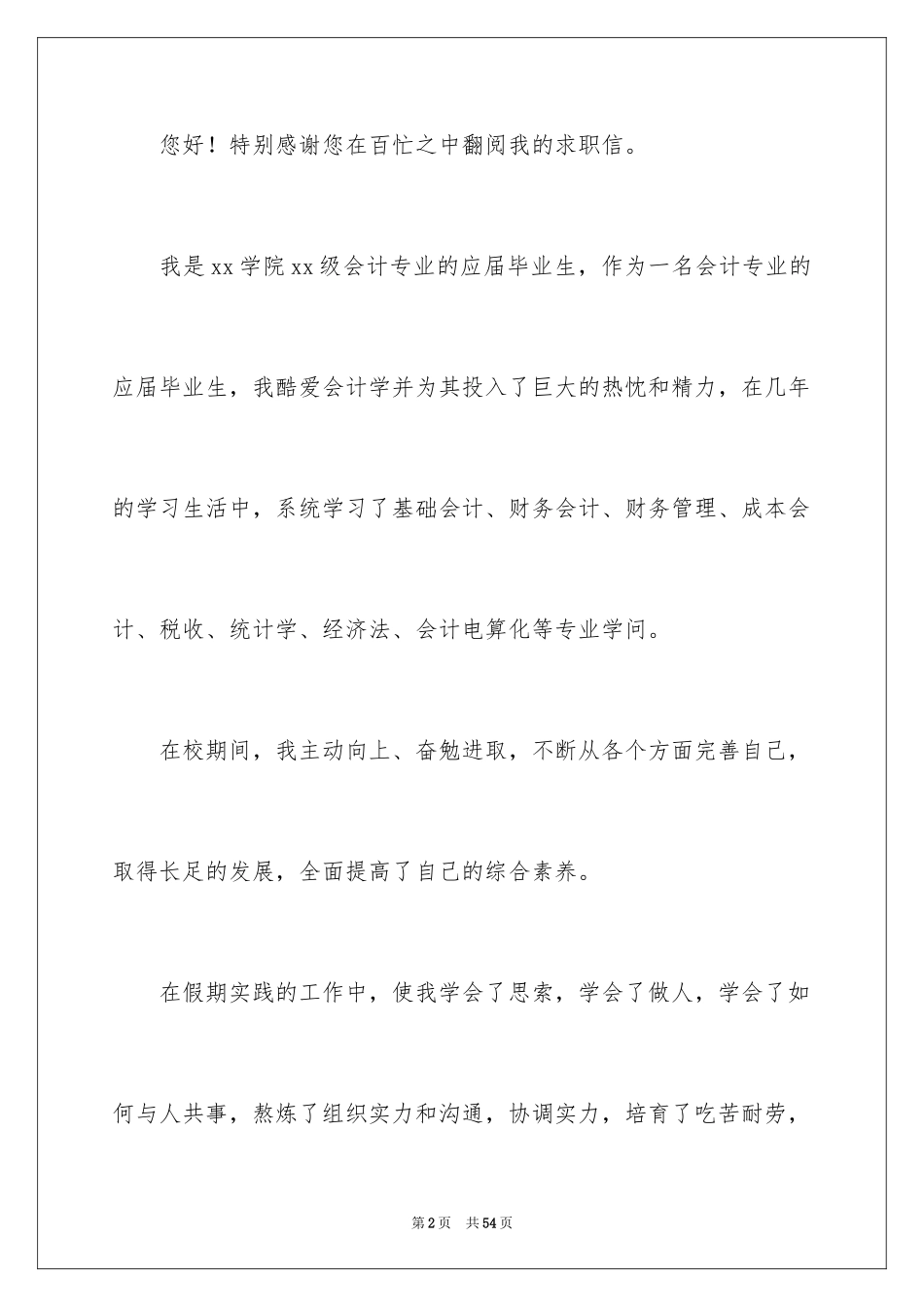 2024会计自荐信_10_第2页