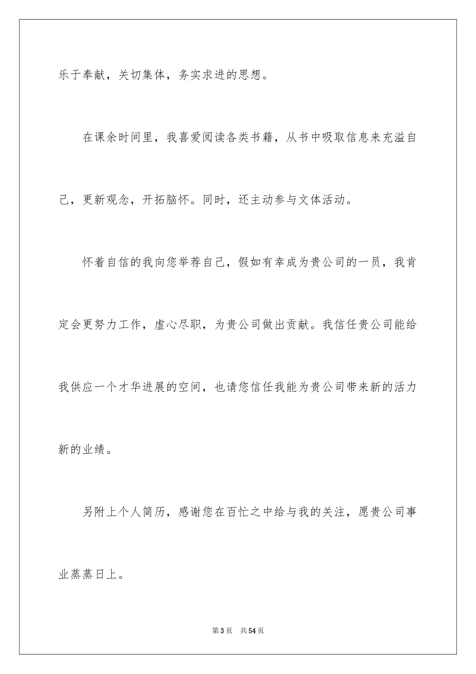 2024会计自荐信_10_第3页