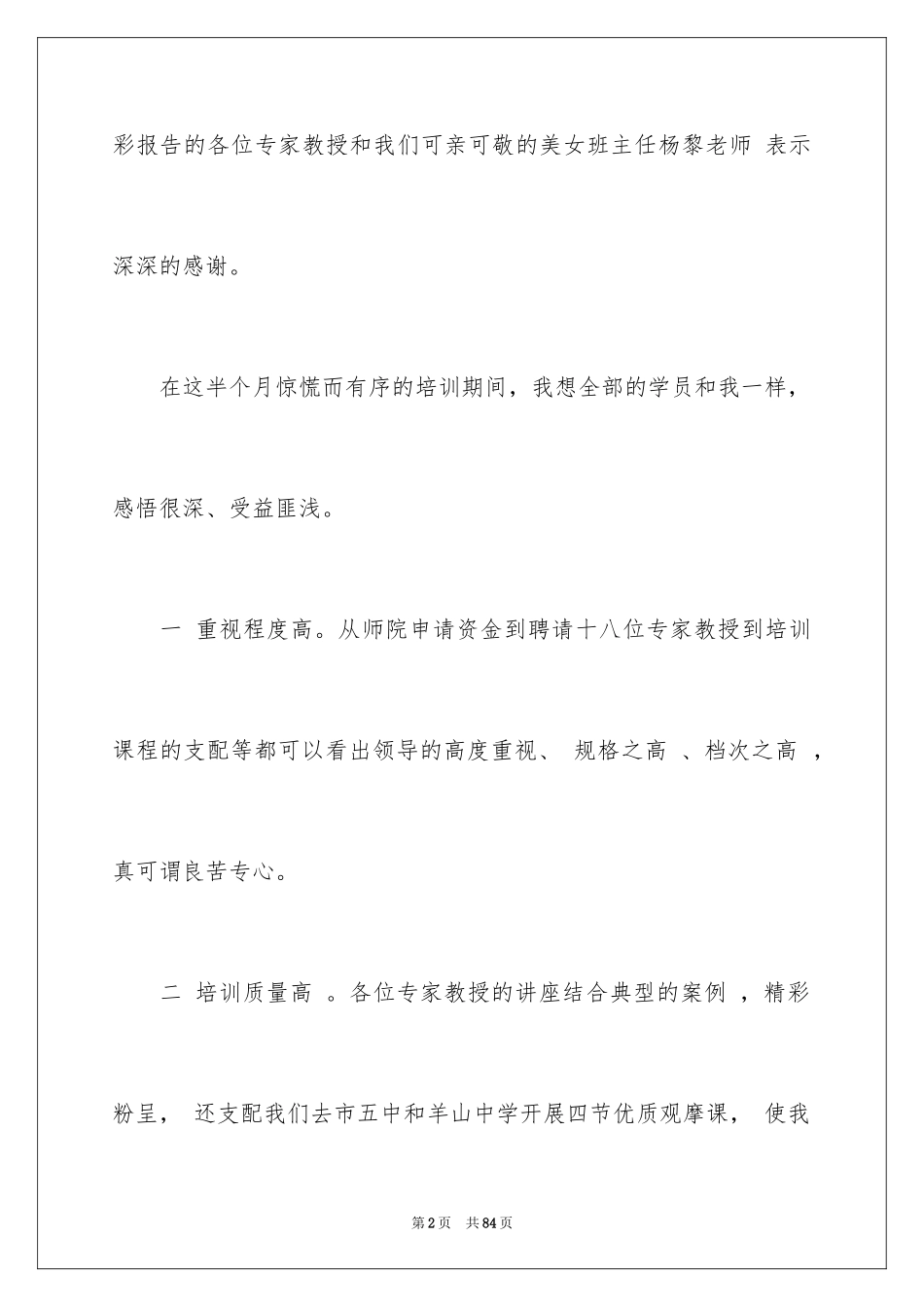 2024培训计划_101_第2页