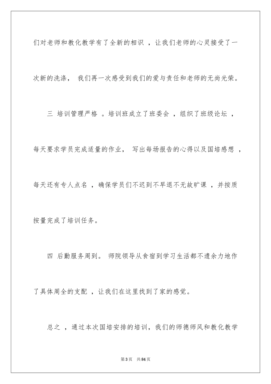 2024培训计划_101_第3页