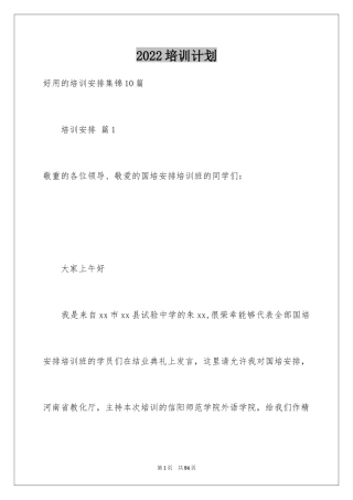 2024培训计划_101