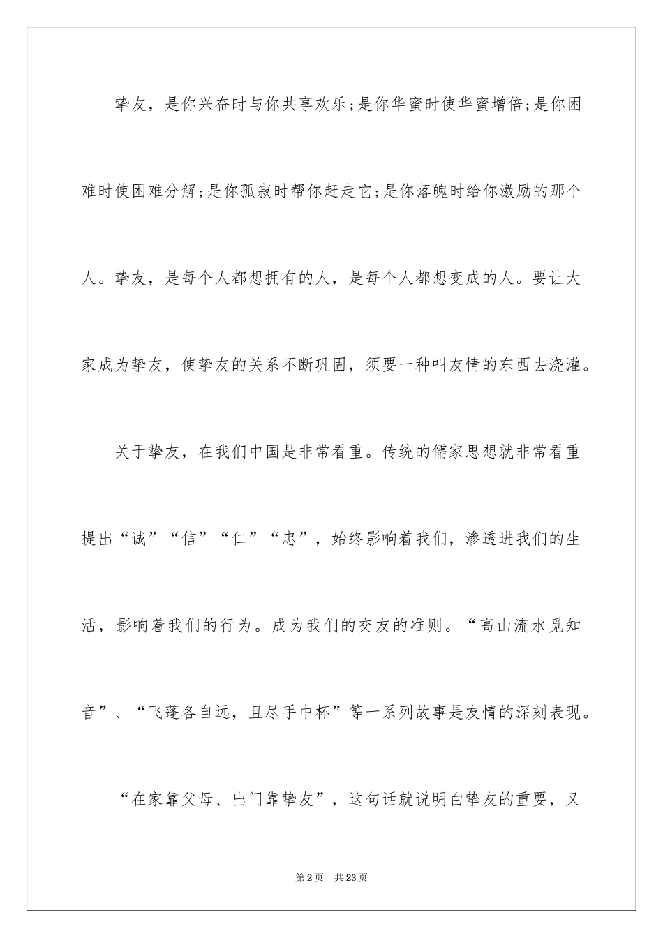 2024友情伴我成长的作文_第2页