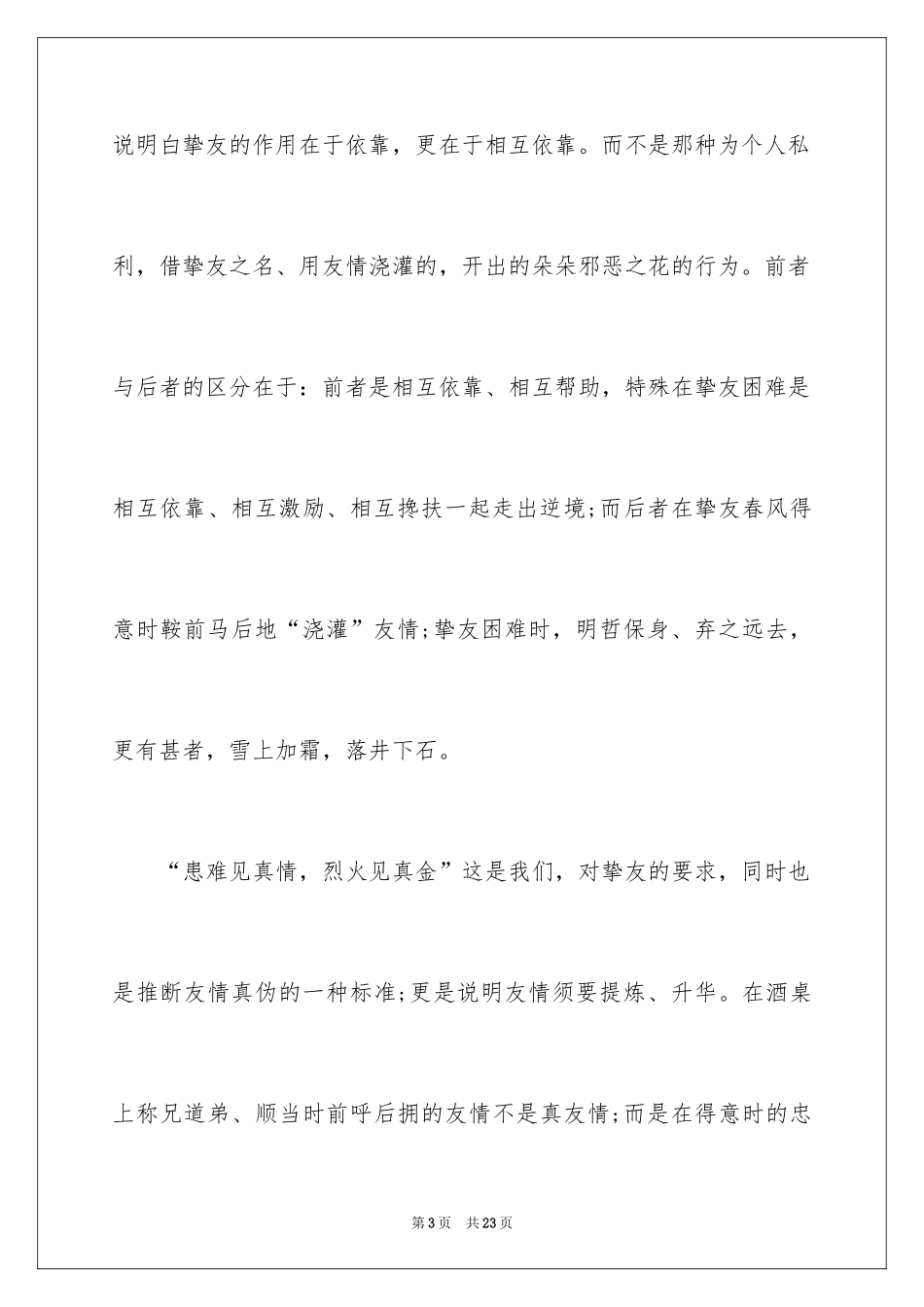2024友情伴我成长的作文_第3页