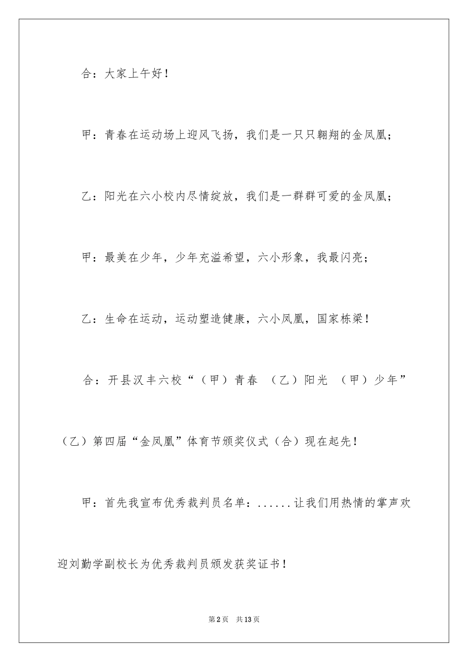 2024学校春季运动会颁奖主持词_第2页