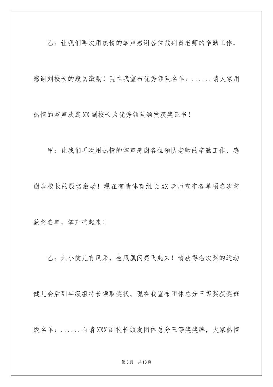 2024学校春季运动会颁奖主持词_第3页