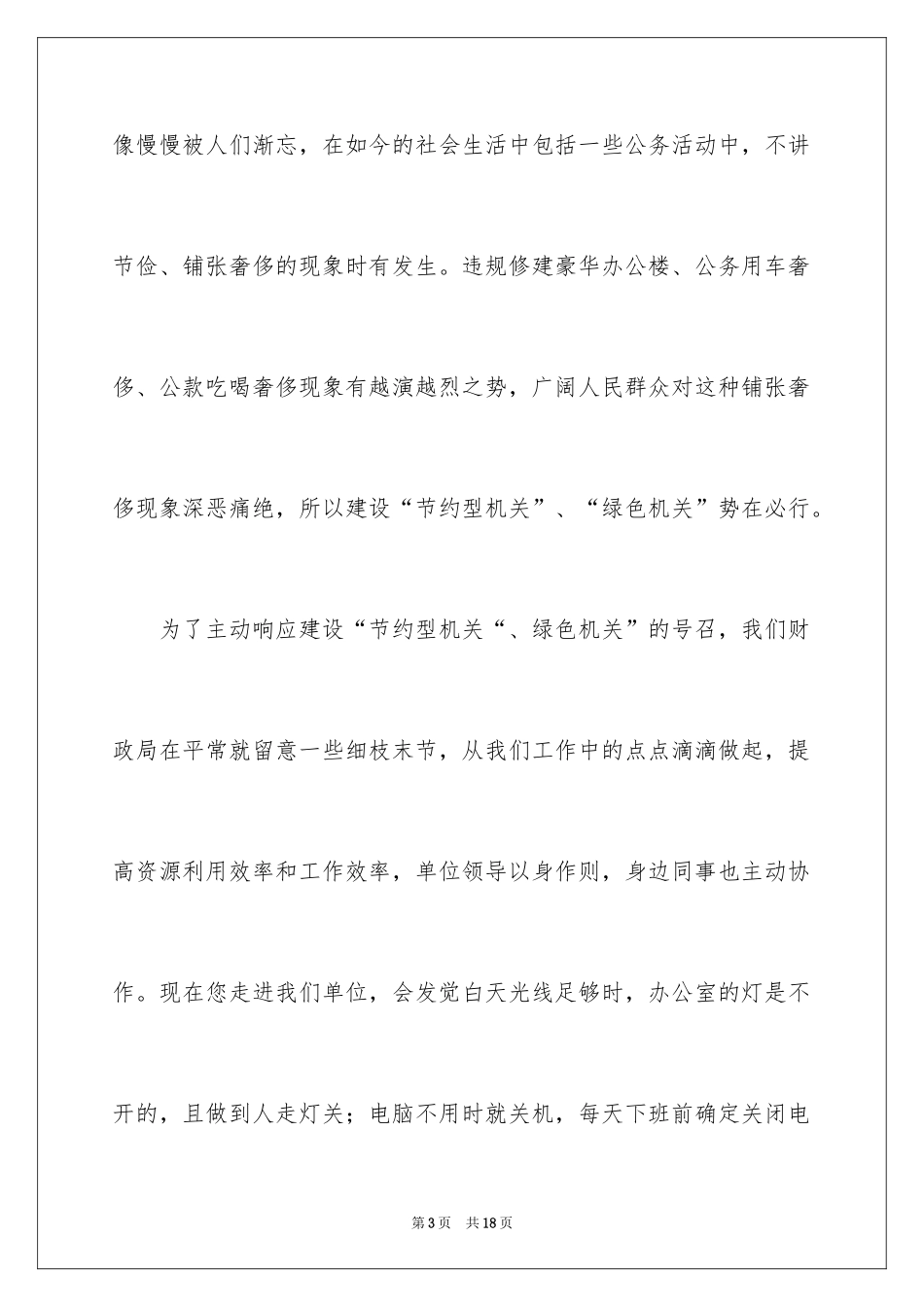 2024勤俭节约演讲稿_197_第3页