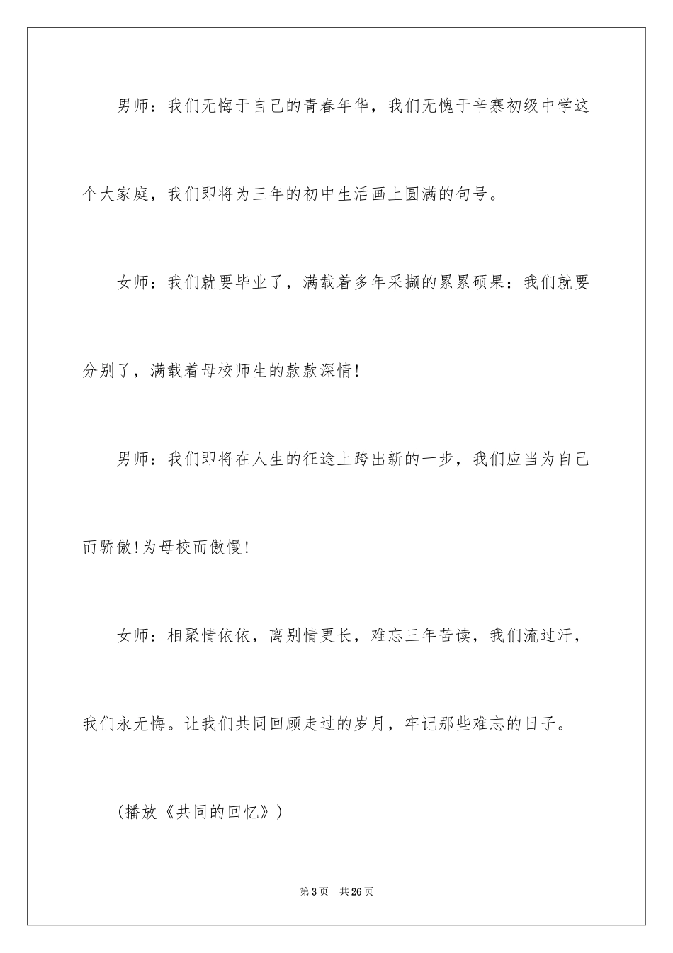 2024初中毕业典礼主持词_第3页