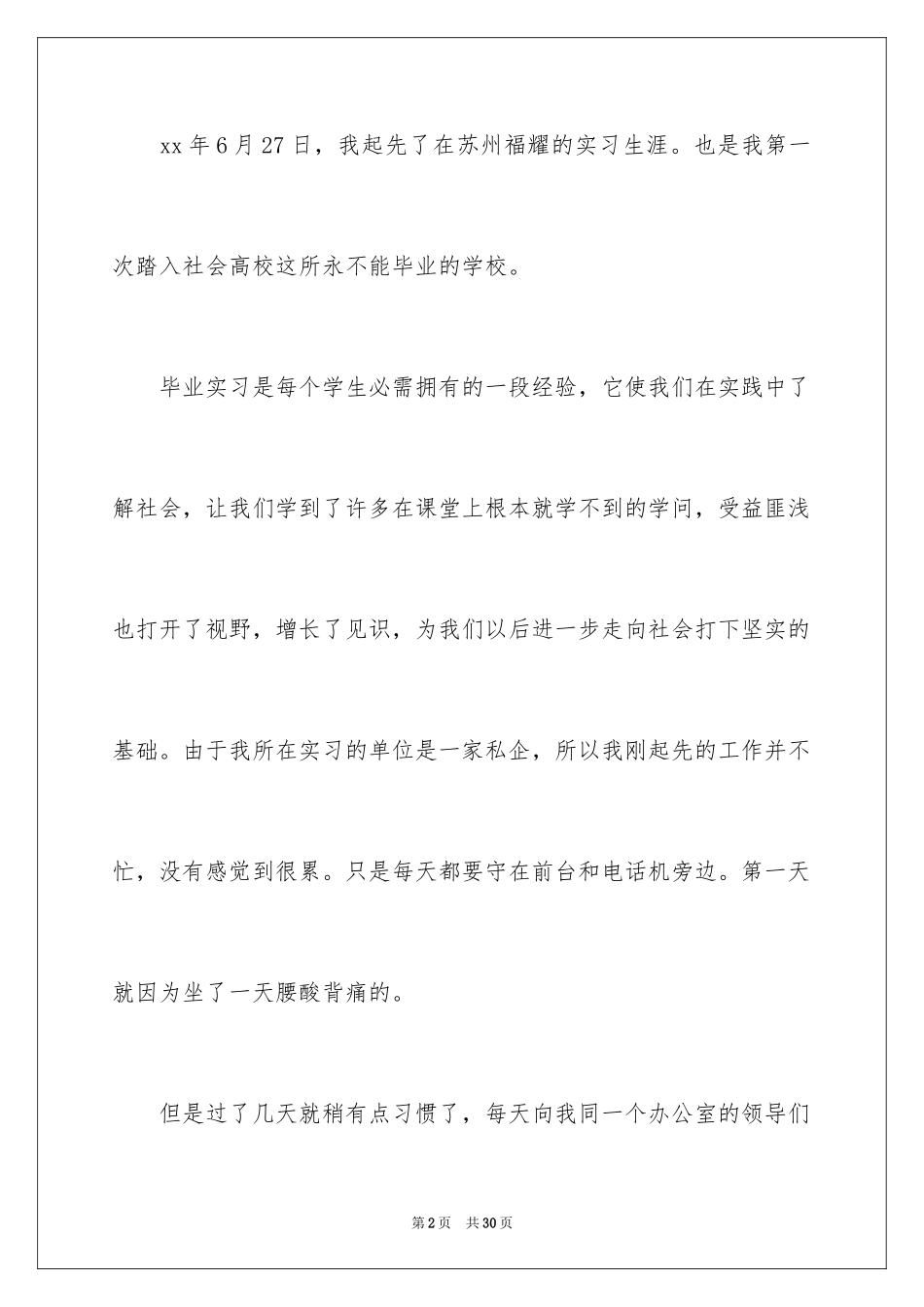2024前台文员实习总结_5_第2页