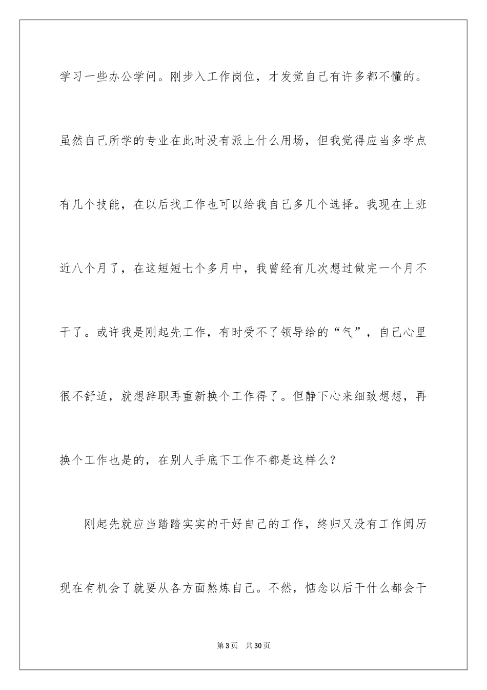 2024前台文员实习总结_5_第3页