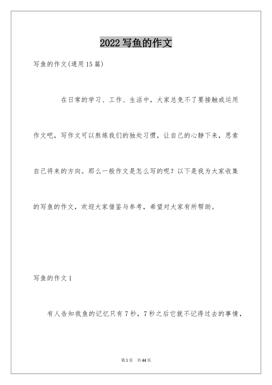 2024写鱼的作文_1_第1页
