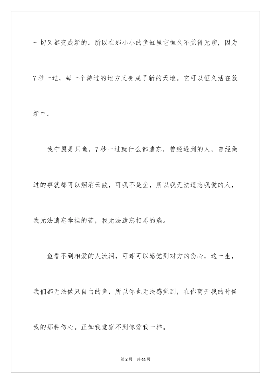 2024写鱼的作文_1_第2页