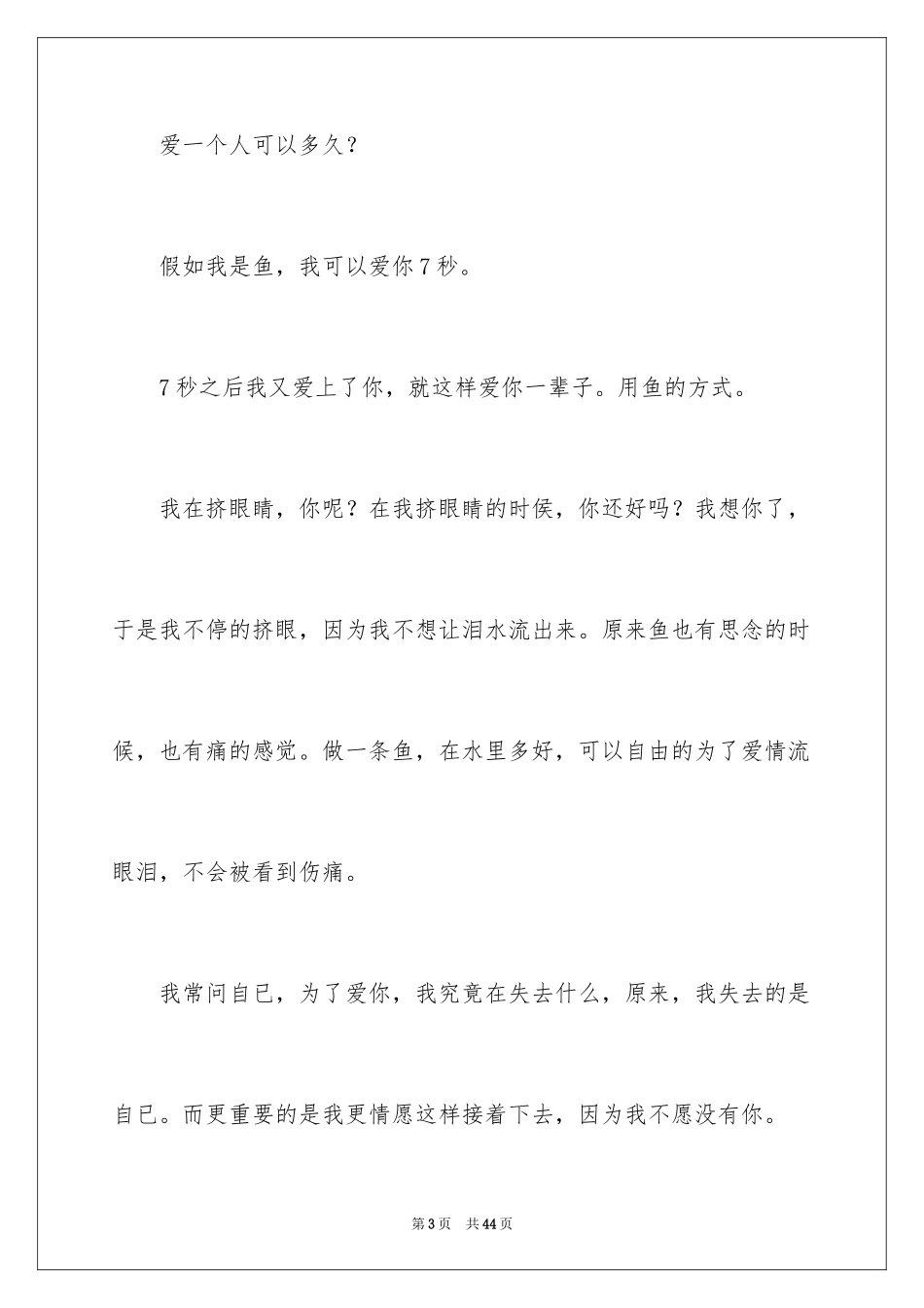 2024写鱼的作文_1_第3页
