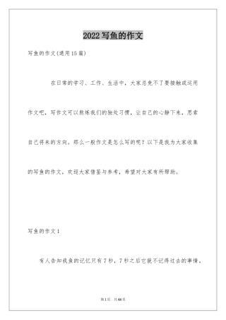 2024写鱼的作文_1
