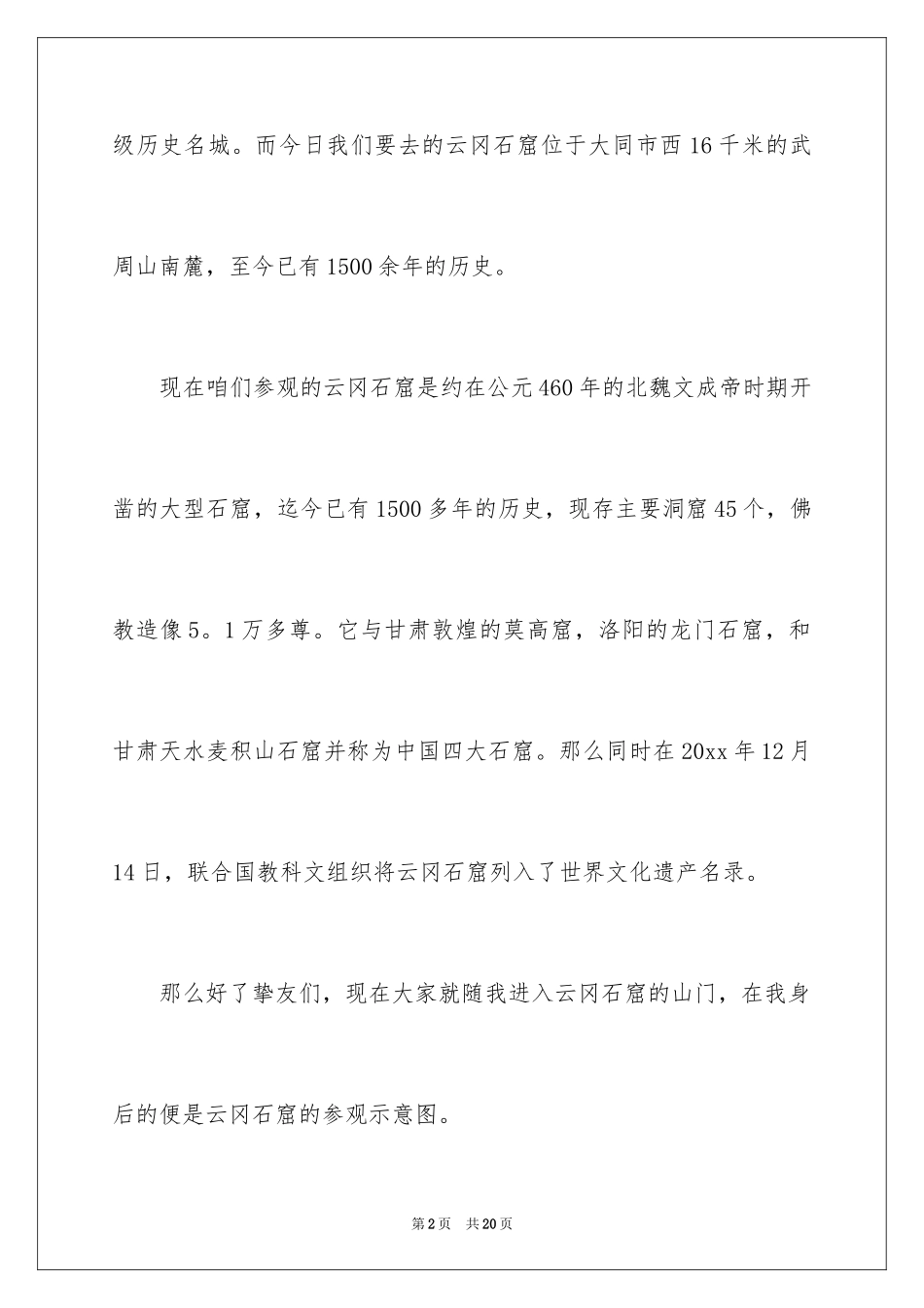 2024介绍云冈石窟的导游词_第2页