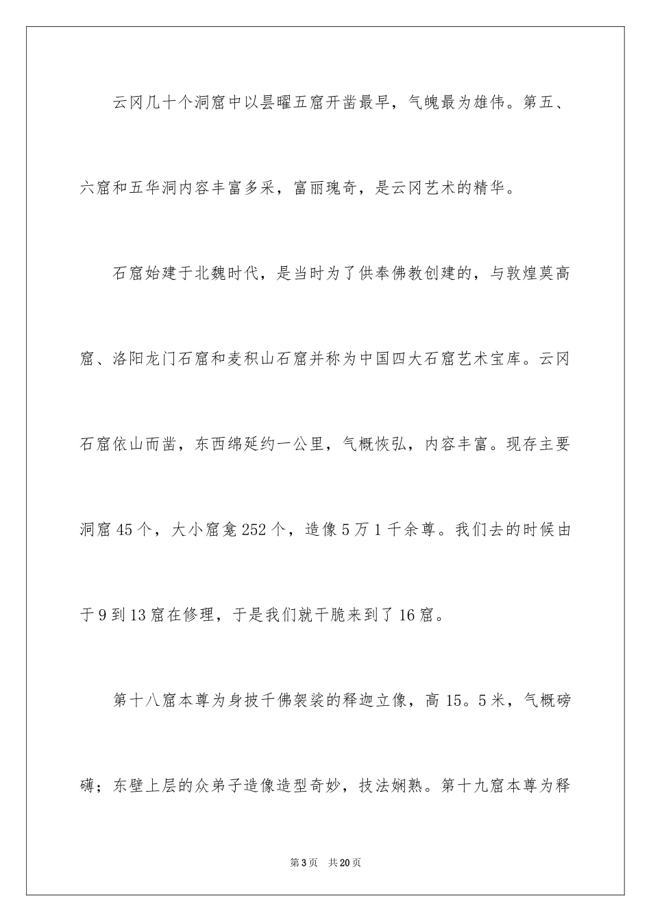 2024介绍云冈石窟的导游词_第3页