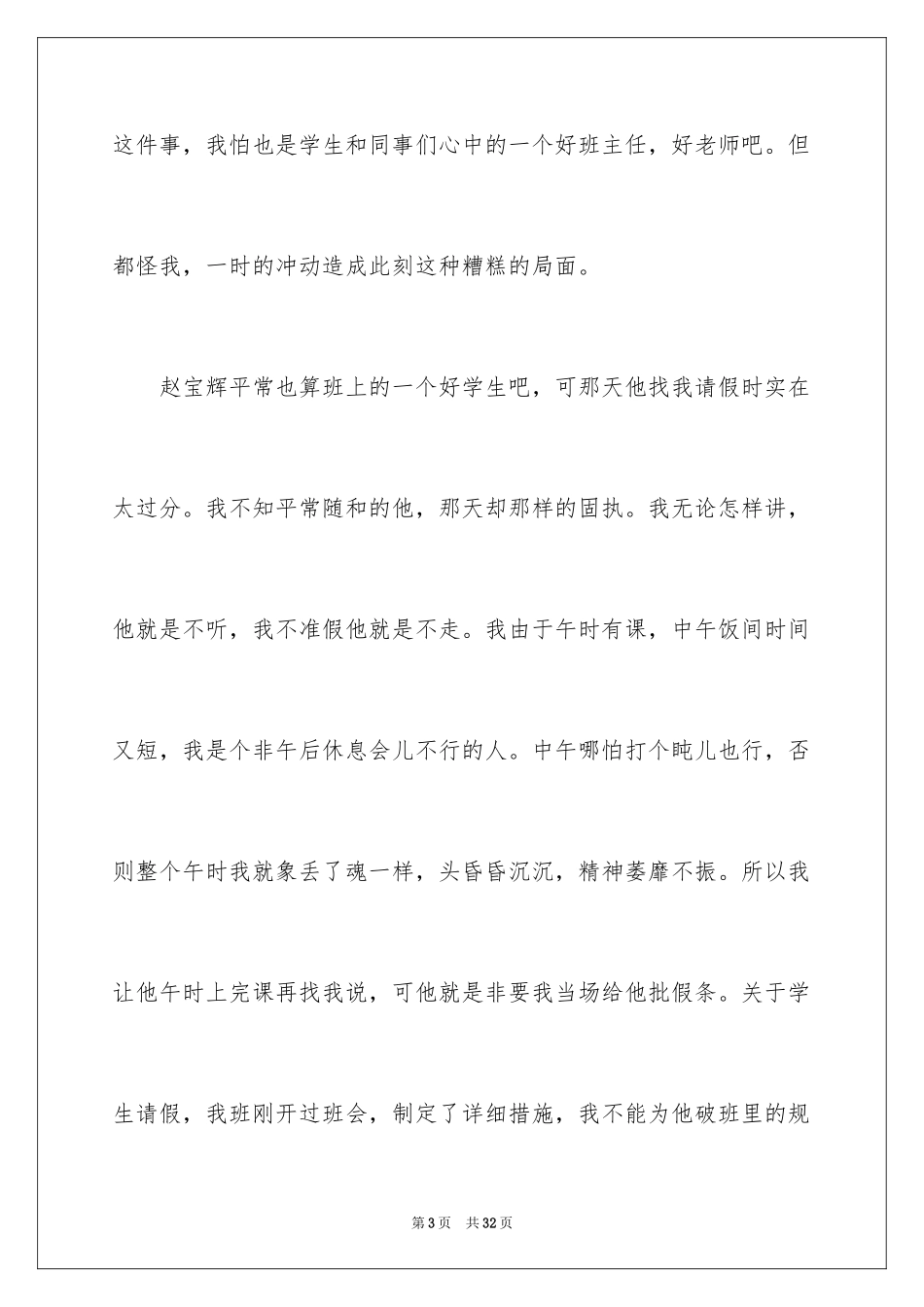 2024员工离职报告申请书_第3页