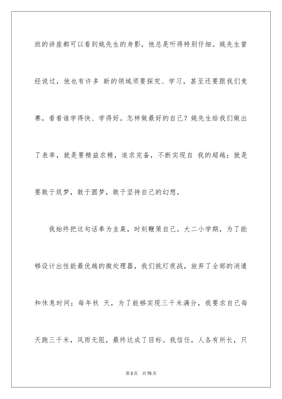 2024大学毕业典礼学生代表发言稿_5_第3页