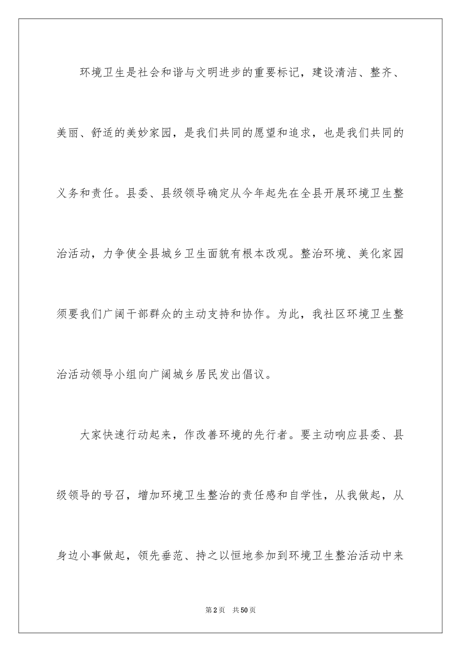 2024保护环境卫生倡议书_3_第2页