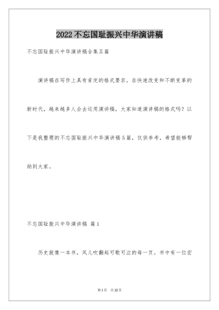 2024不忘国耻振兴中华演讲稿_196