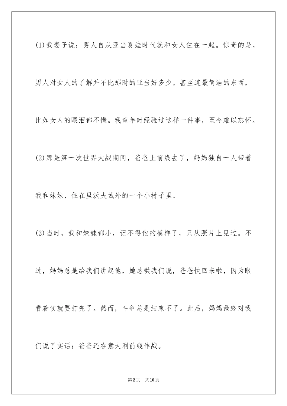 2024一只背袋阅读答案_第2页
