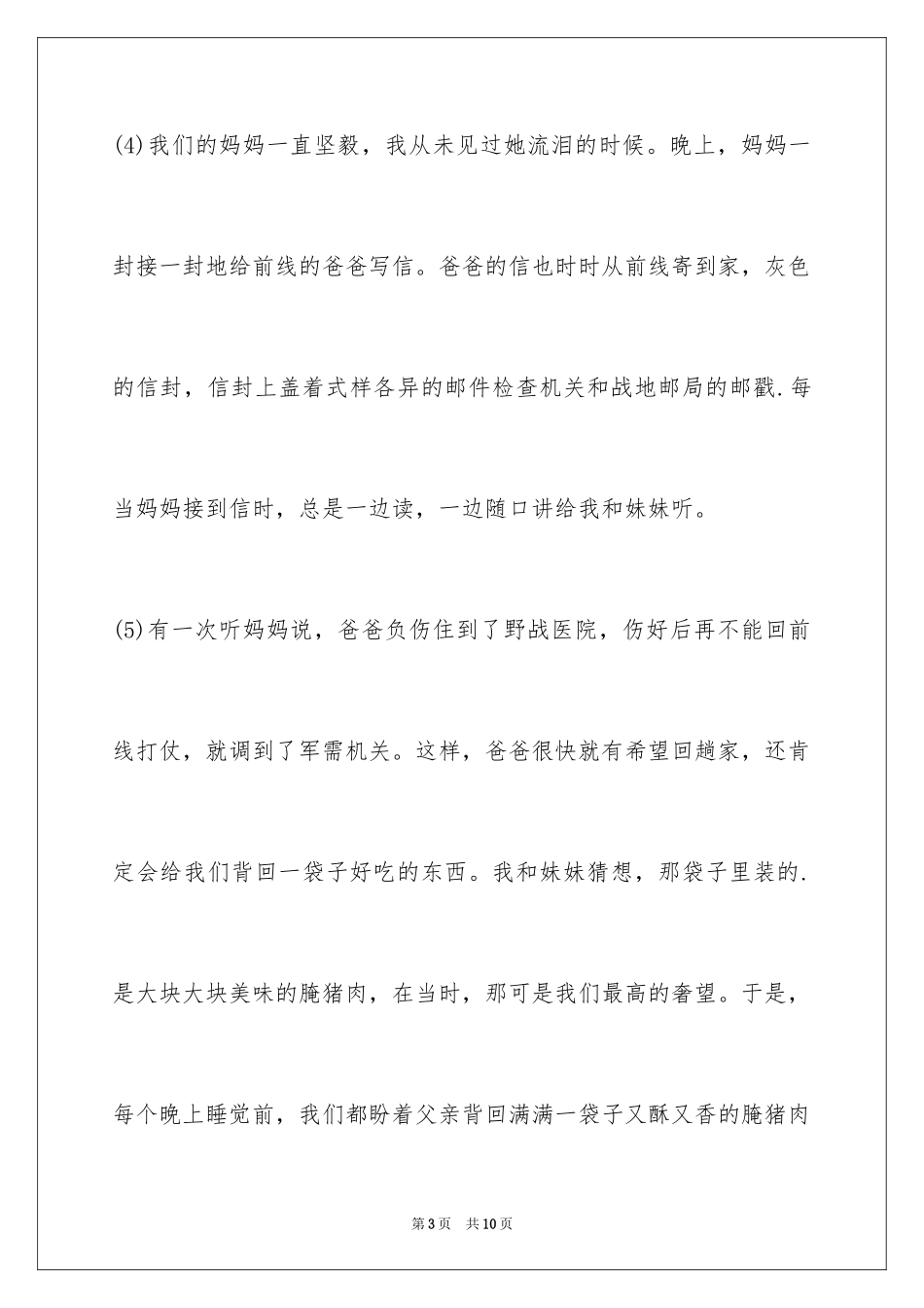 2024一只背袋阅读答案_第3页