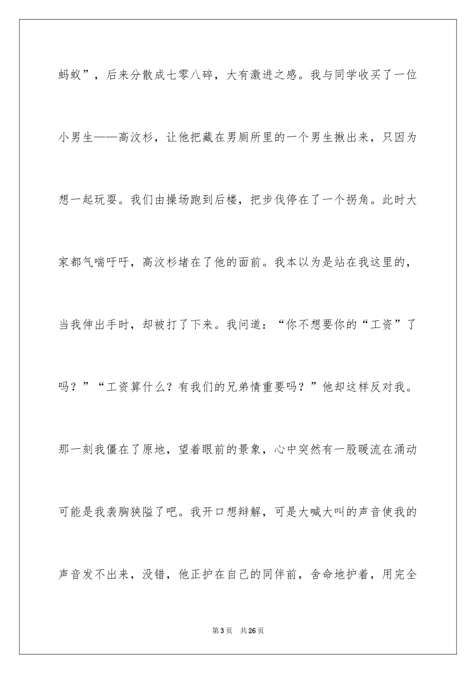 2024兄弟情作文_58_第3页