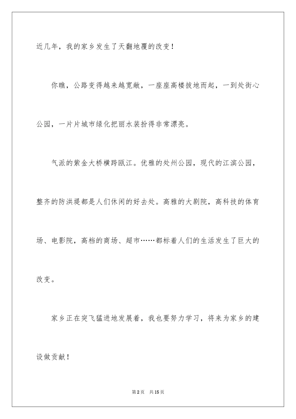 2024一年级我的家作文_74_第2页