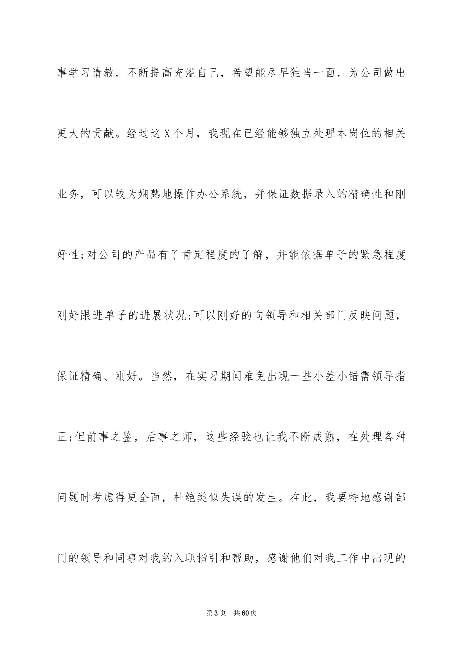 2024个人晋升申请书_2_第3页