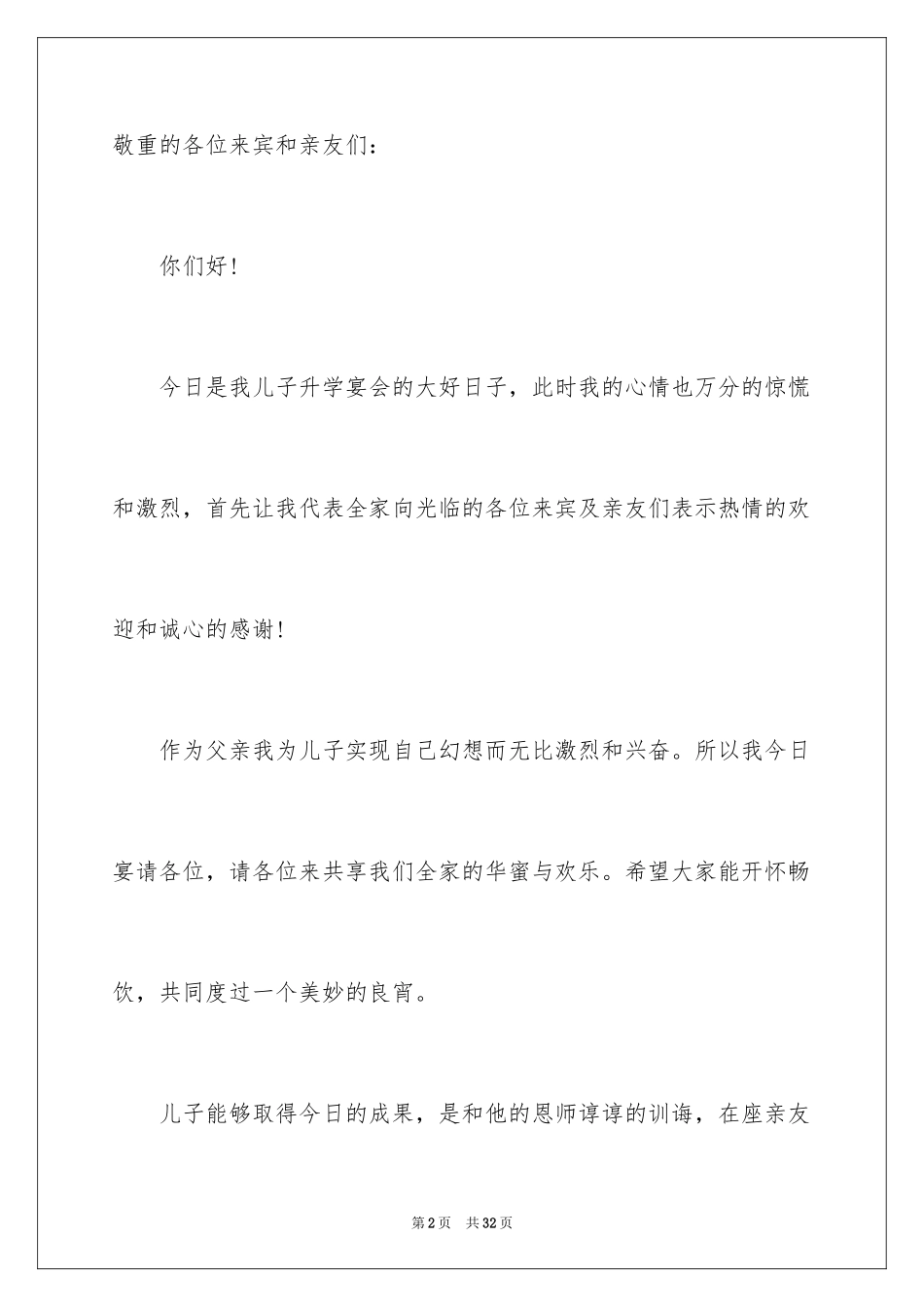 2024升学宴家长答谢词_35_第2页