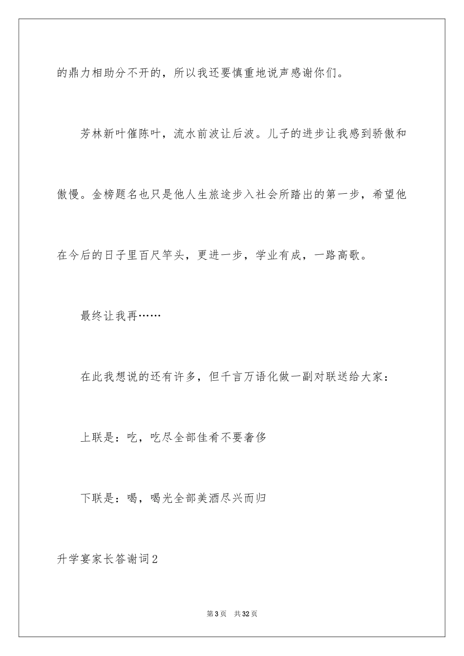 2024升学宴家长答谢词_35_第3页